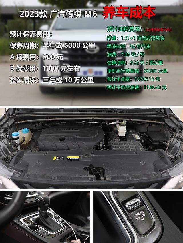 主打家用MPV，优惠2.2万中配13.02万能落地，广汽传祺M6适合谁？-有驾