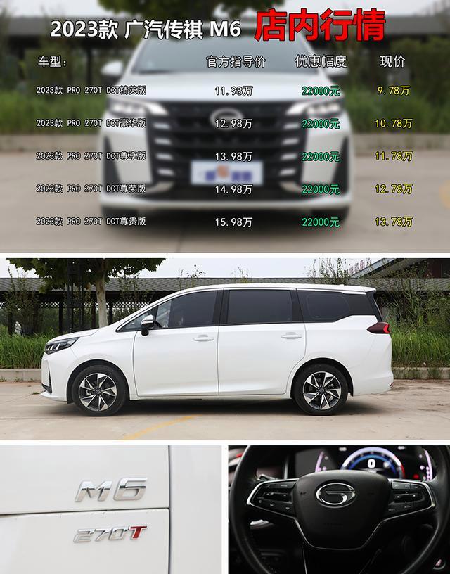 主打家用MPV，优惠2.2万中配13.02万能落地，广汽传祺M6适合谁？-有驾